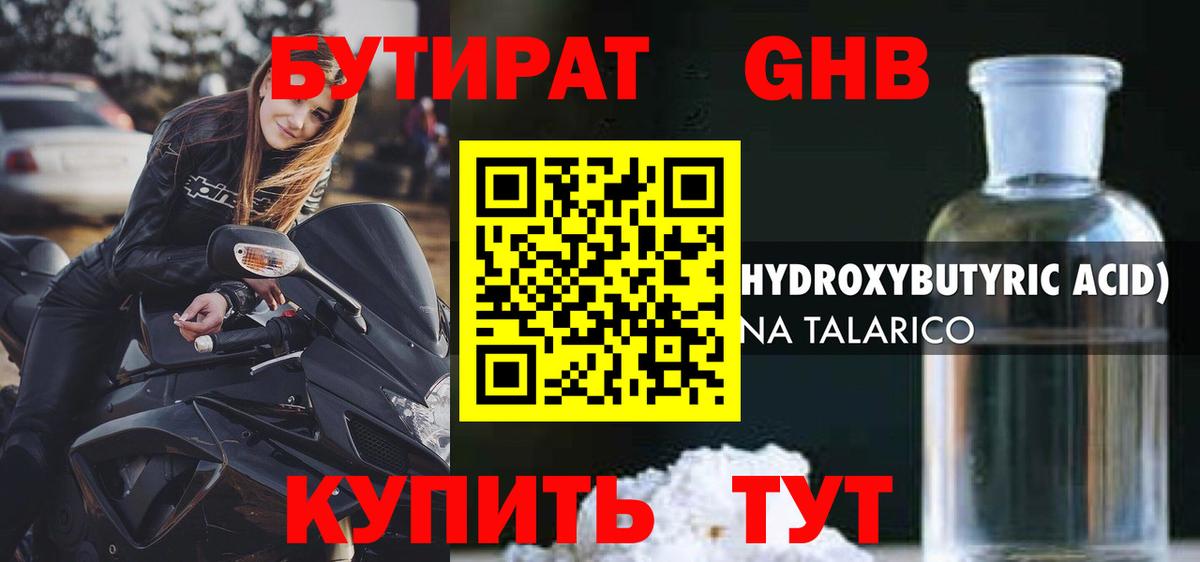 БУТИРАТ GHB  Вход с VPN  Ноябрьск 
