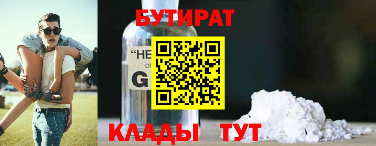 Бутират GHB Ноябрьск