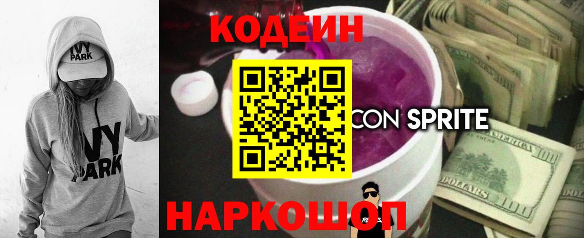 Кодеиновый сироп Lean Purple Drank  Кодеиновый сироп Lean Purple Drank  Вход с VPN  Ноябрьск 