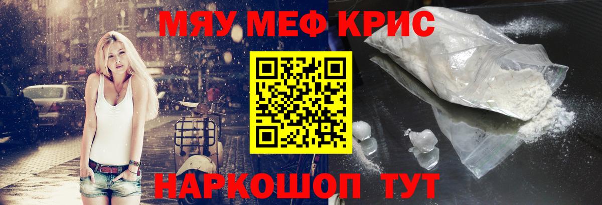МЕФ кристаллы Ноябрьск