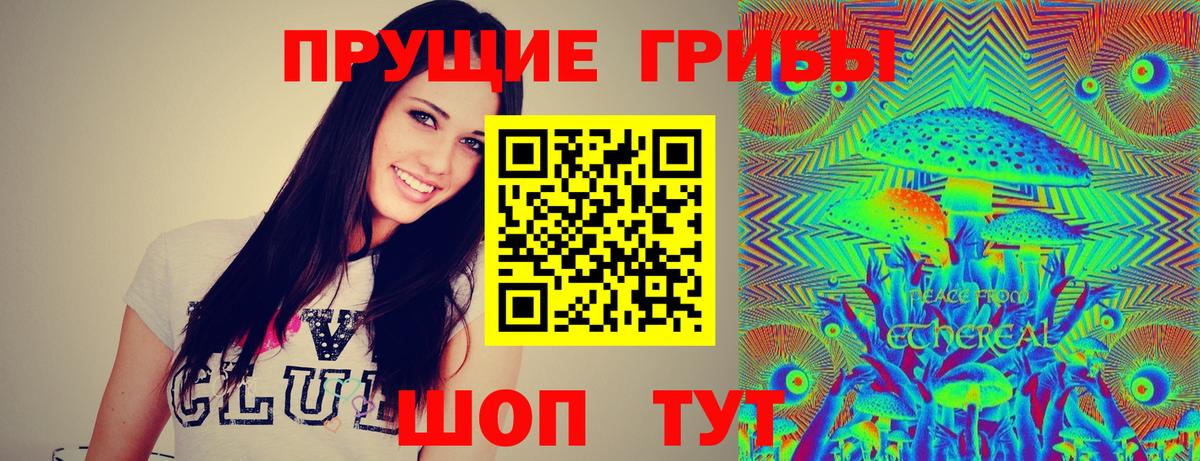 Галлюциногенные грибы Magic Shrooms Ноябрьск